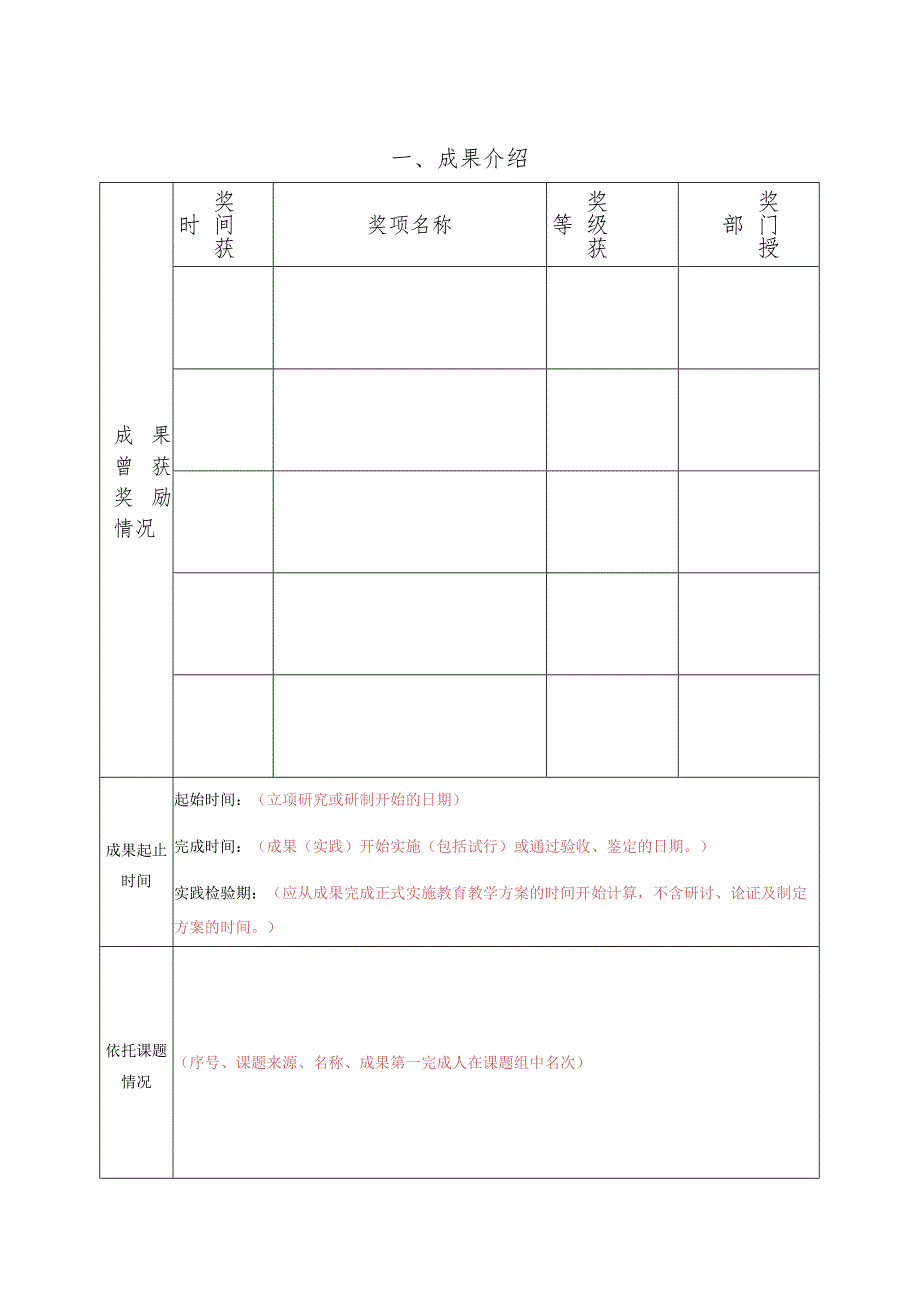 齐齐哈尔医学院教育教学成果奖推荐书.docx_第2页