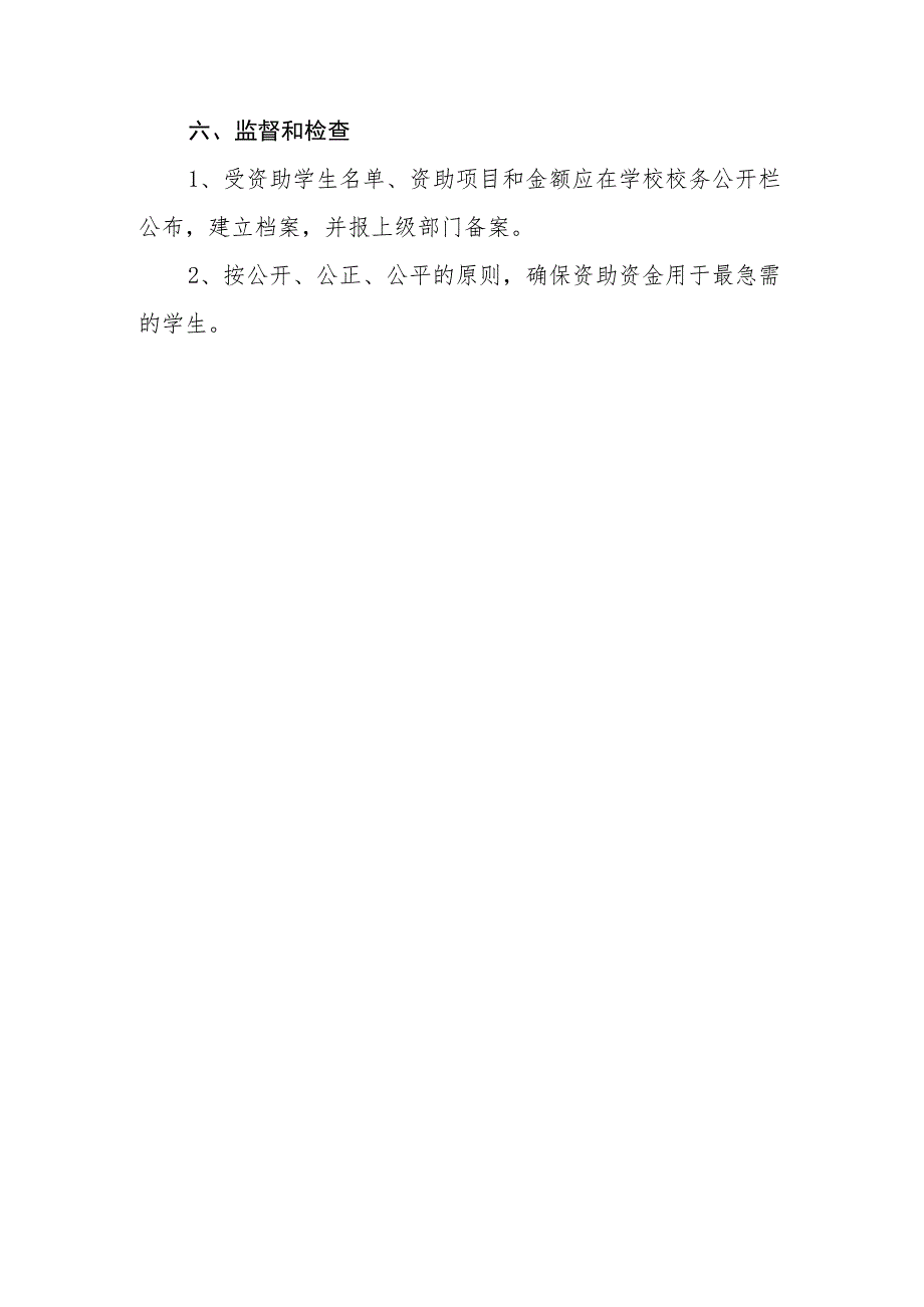 小学学生资助实施方案.docx_第3页