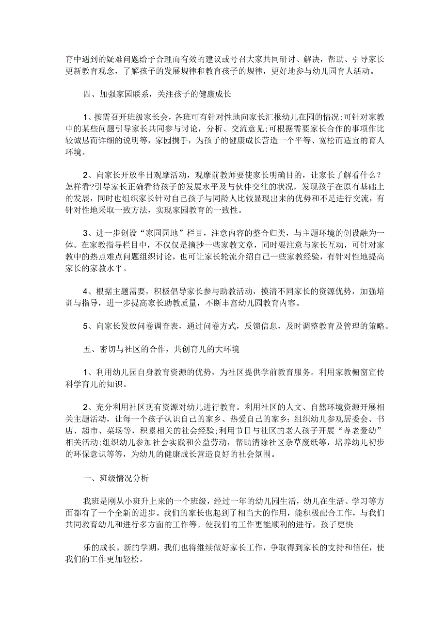 幼儿园家长学校工作计划范文精选五篇.docx_第2页