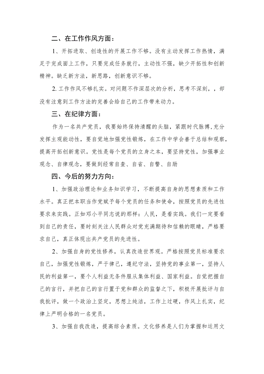 2023纪检监察干部教育整顿党性分析精选（3篇）.docx_第2页