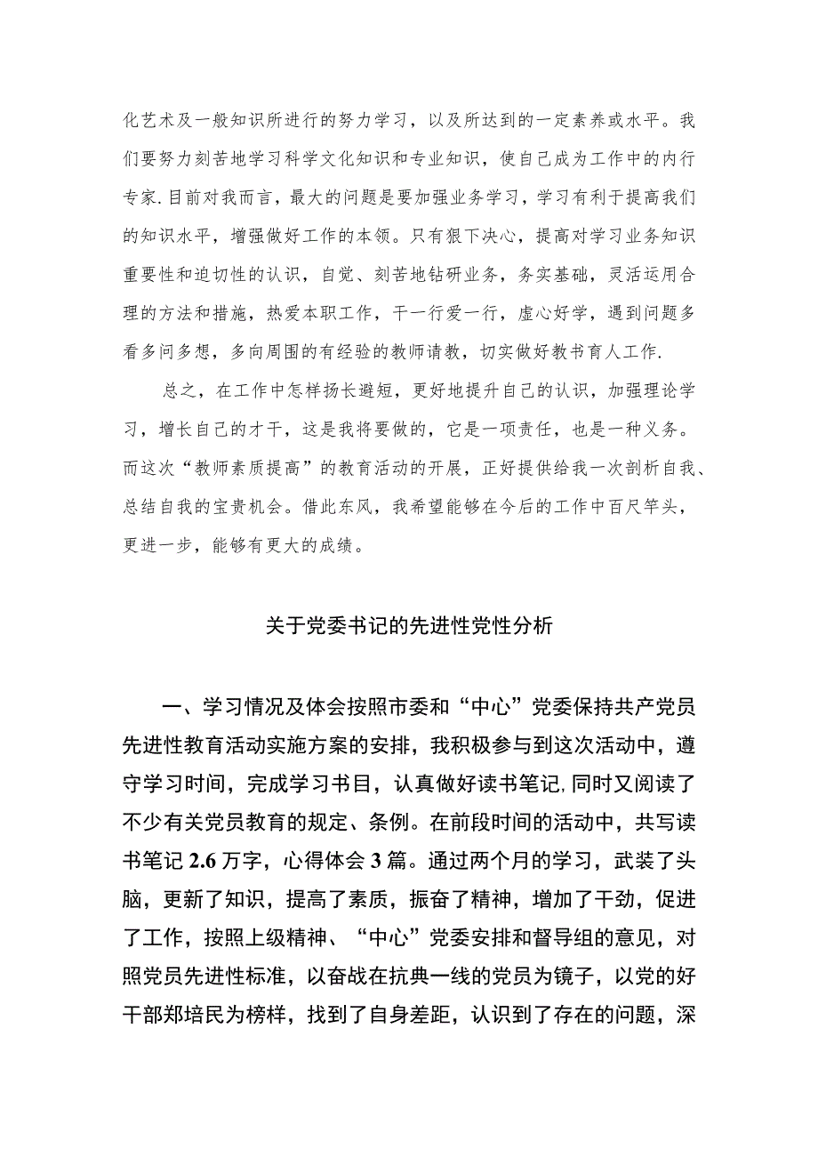 2023纪检监察干部教育整顿党性分析精选（3篇）.docx_第3页