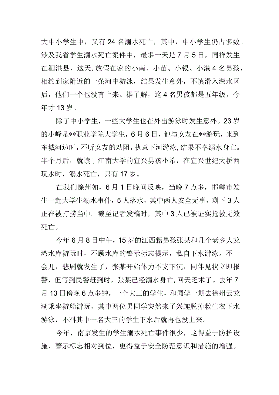 学校暑假放假前安全教育讲话.docx_第2页