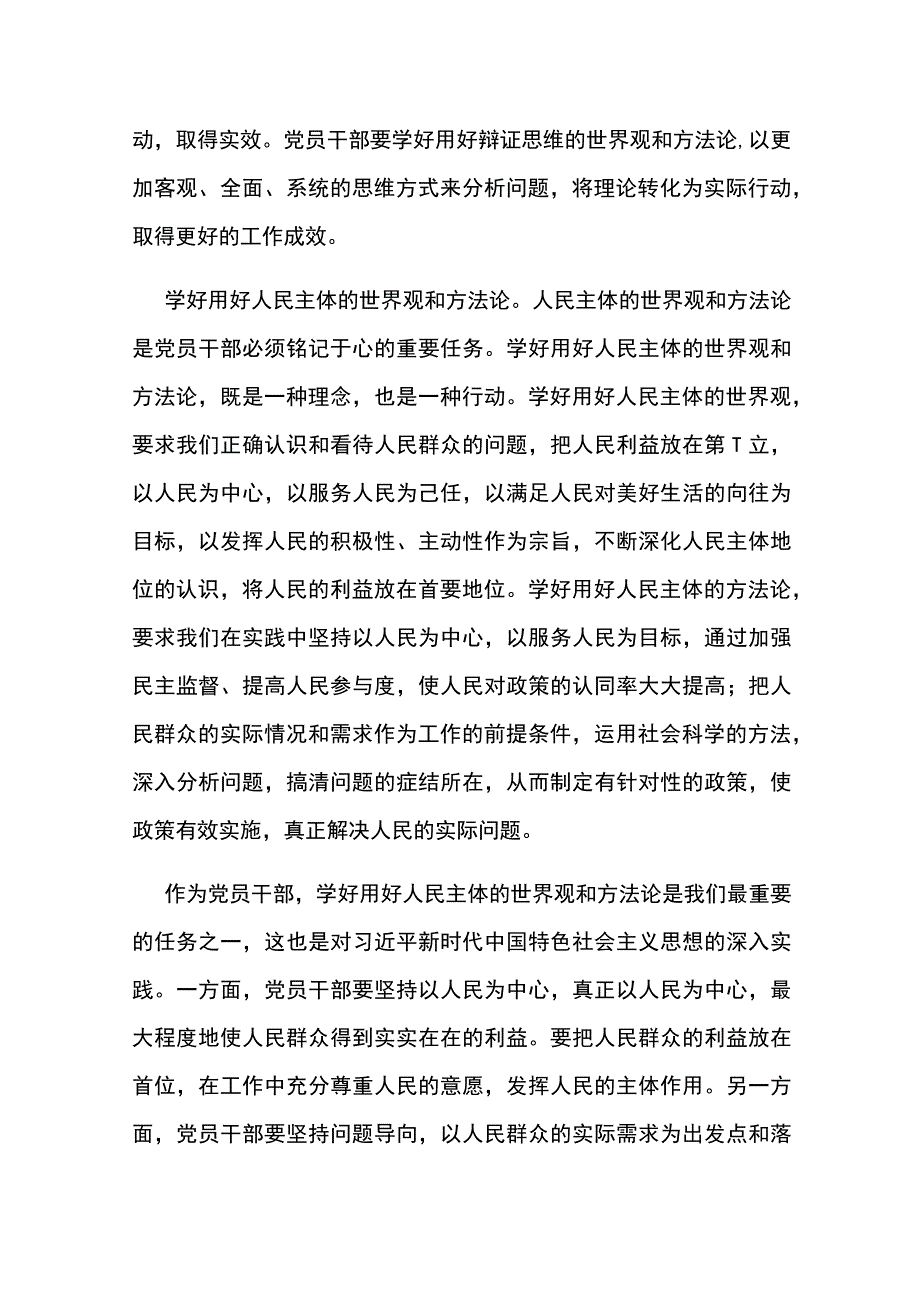 党员干部要学好用好世界观和方法论.docx_第2页