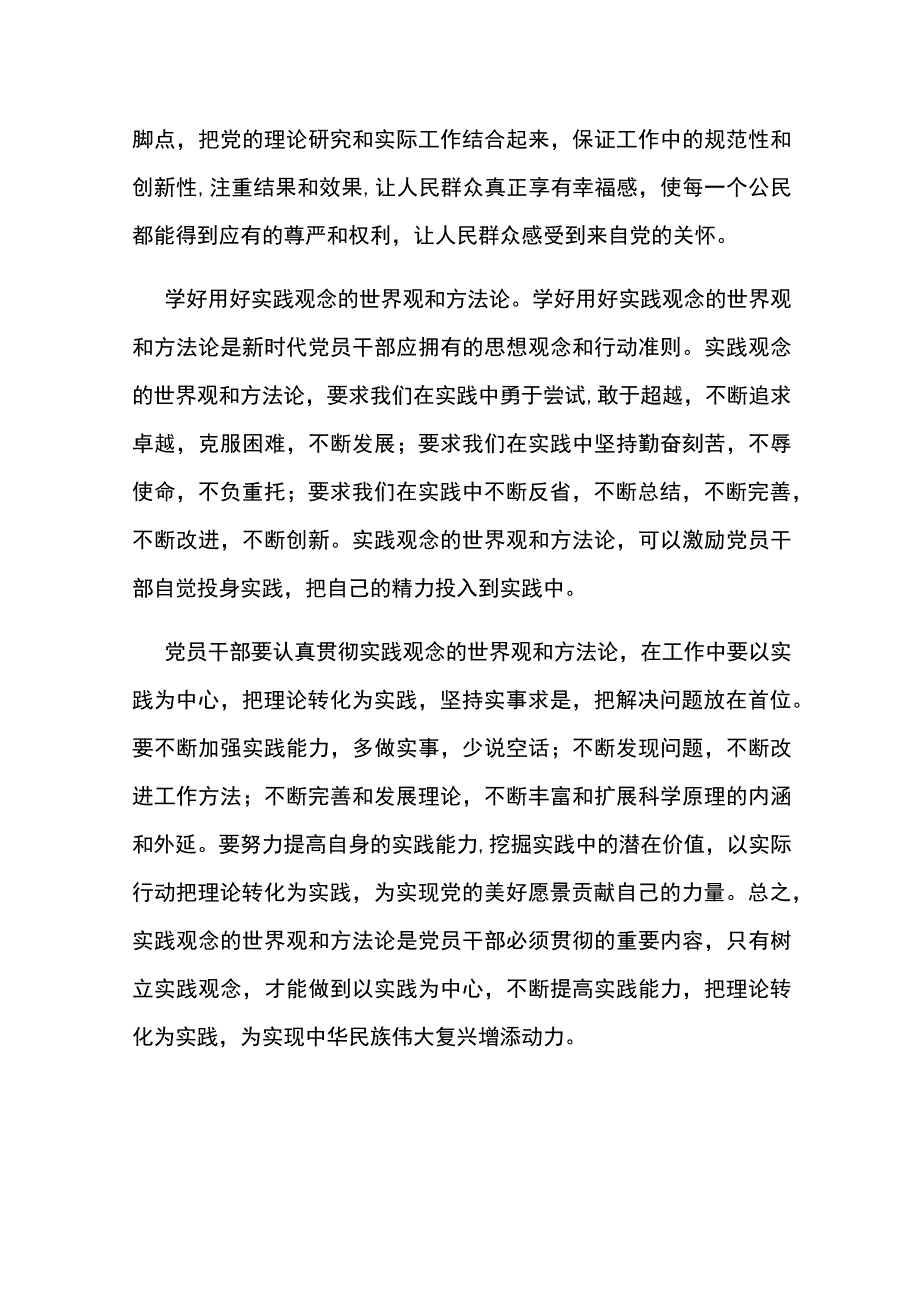 党员干部要学好用好世界观和方法论.docx_第3页