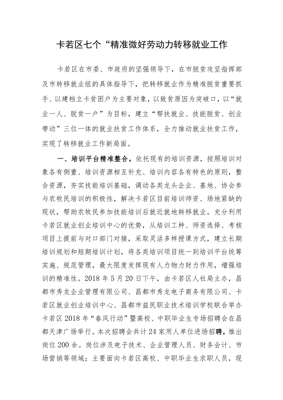 转移就业亮点材料.docx_第1页