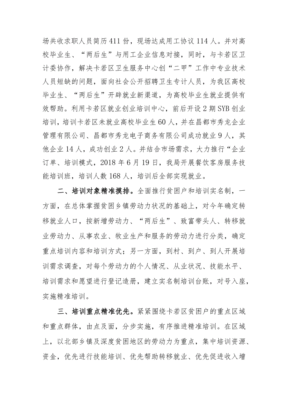 转移就业亮点材料.docx_第2页