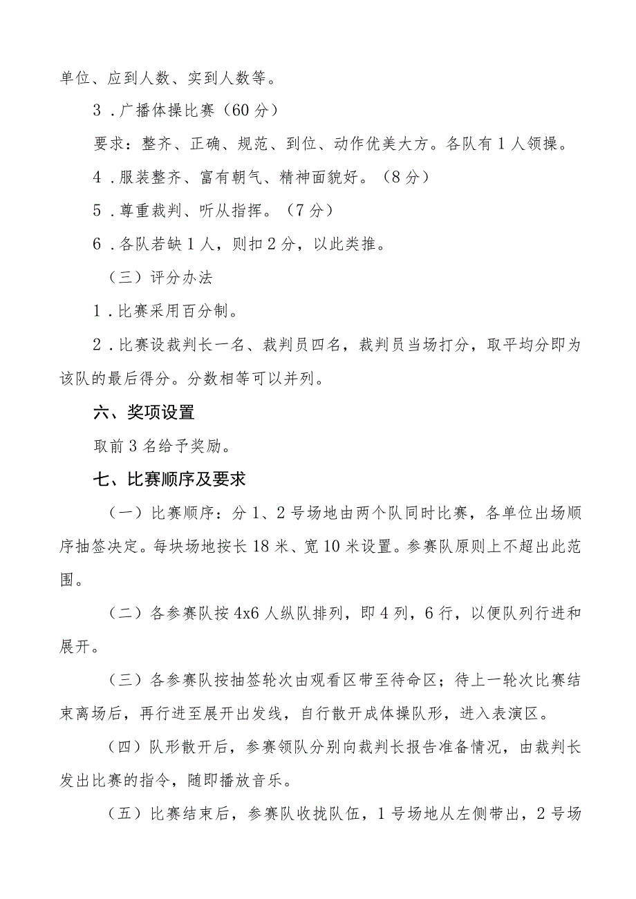 集团公司大众广播体操比赛方案企业活动.docx_第2页