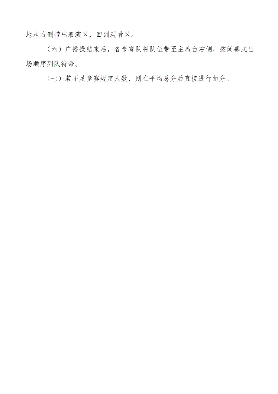 集团公司大众广播体操比赛方案企业活动.docx_第3页