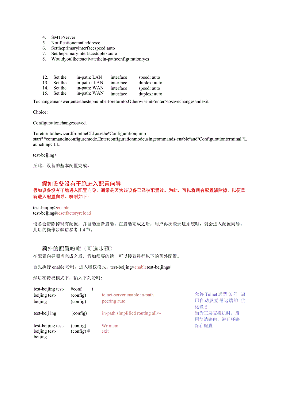 Riverbed配置信息.docx_第2页