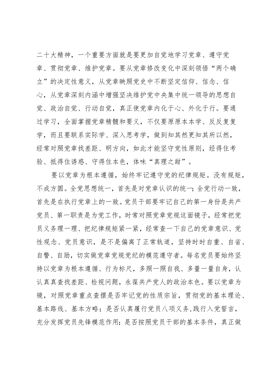 学习党章心得体会：以党章党规党纪为标尺正身立行.docx_第2页