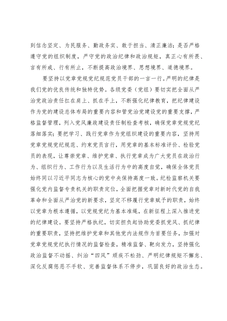 学习党章心得体会：以党章党规党纪为标尺正身立行.docx_第3页