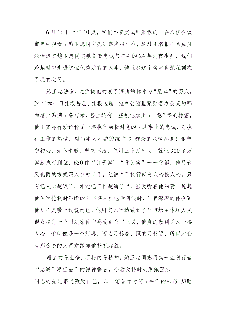 2023政法干部学习鲍卫忠同志先进事迹心得体会四篇.docx_第3页