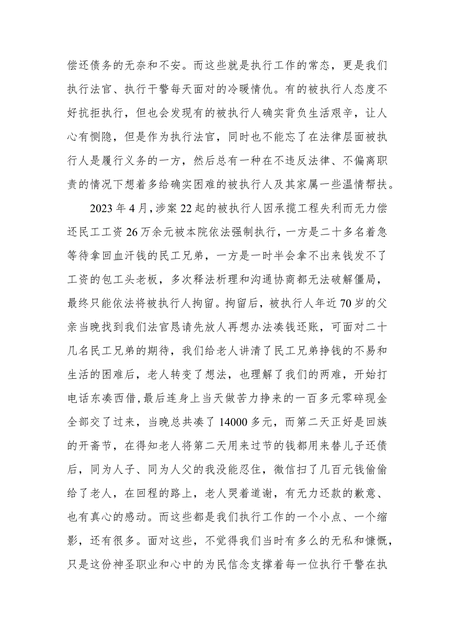 法官干警学习鲍卫忠同志先进事迹的心得体会四篇.docx_第3页