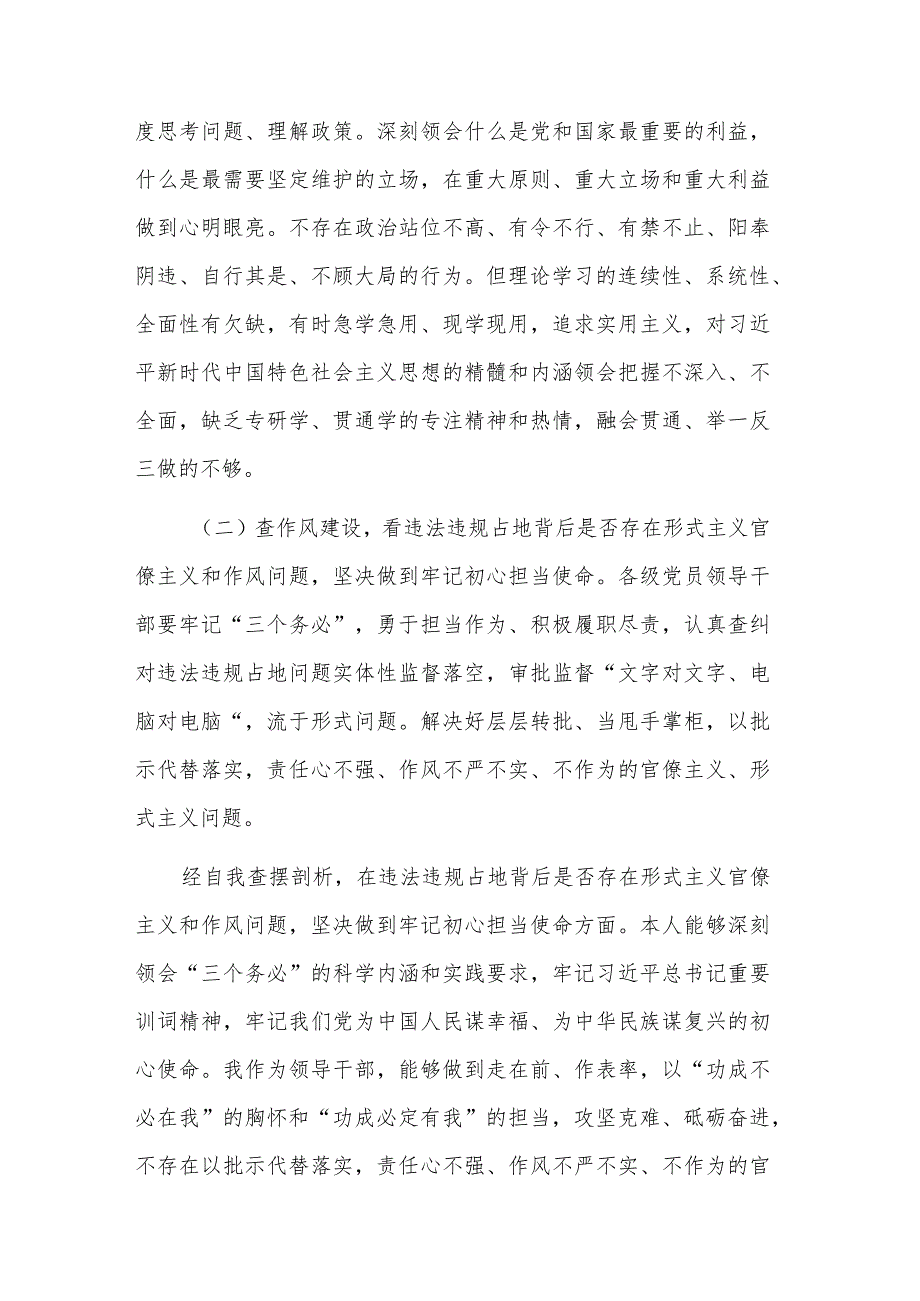 关于违法违规占地案件以案促改专题民主生活会个人对照检查剖析材料范文.docx_第2页