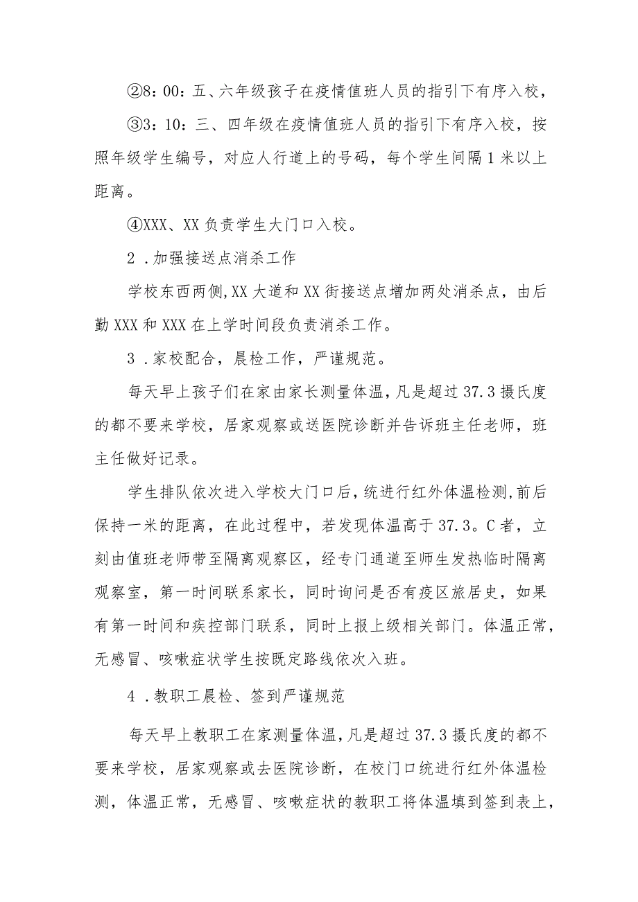 2023年秋季开学疫情防控模拟应急演练方案六篇.docx_第2页