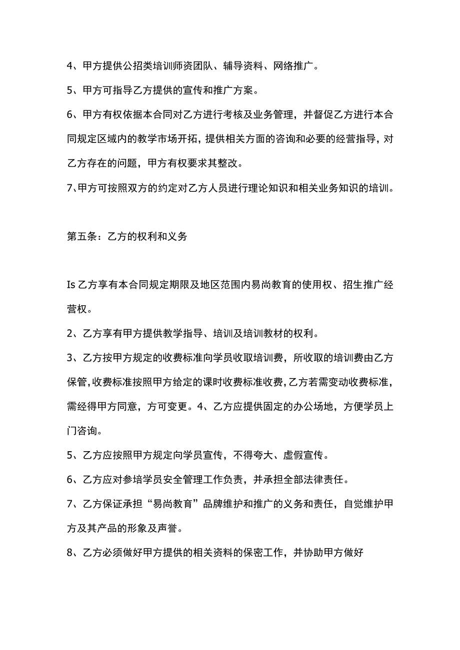 教育分校加盟协议书.docx_第2页