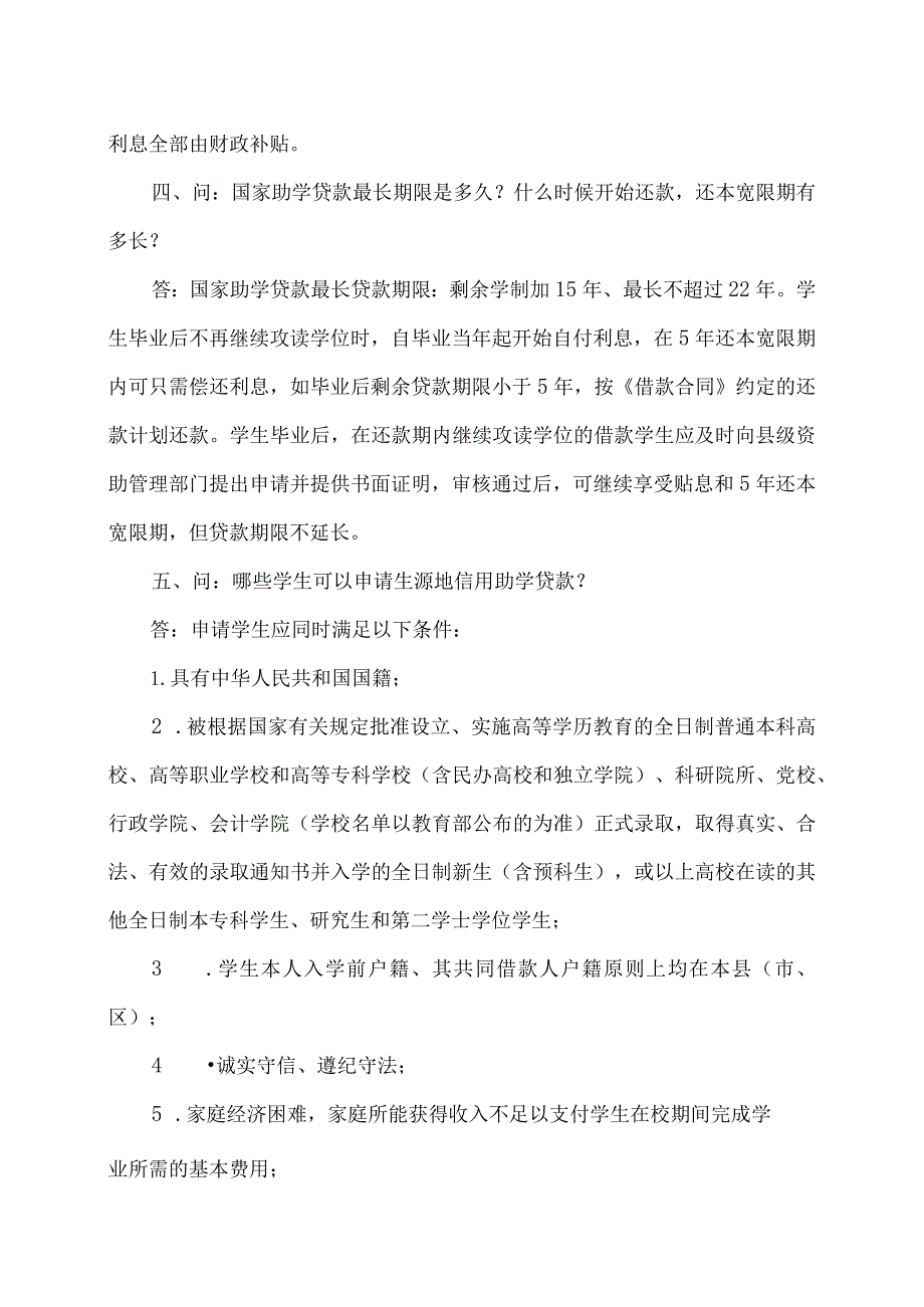 广东省高效资助政策问题解释（2023年）.docx_第2页