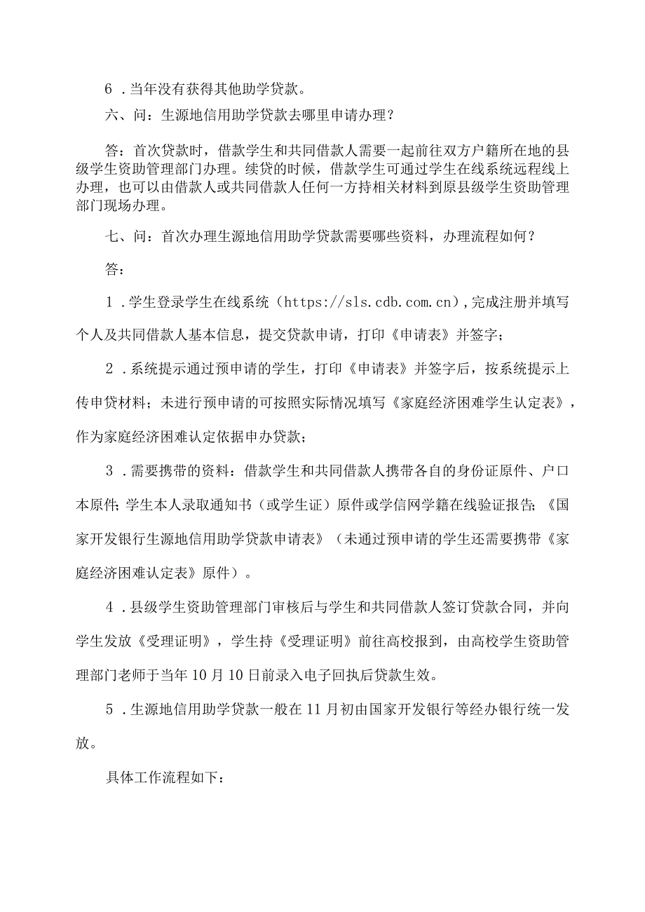 广东省高效资助政策问题解释（2023年）.docx_第3页