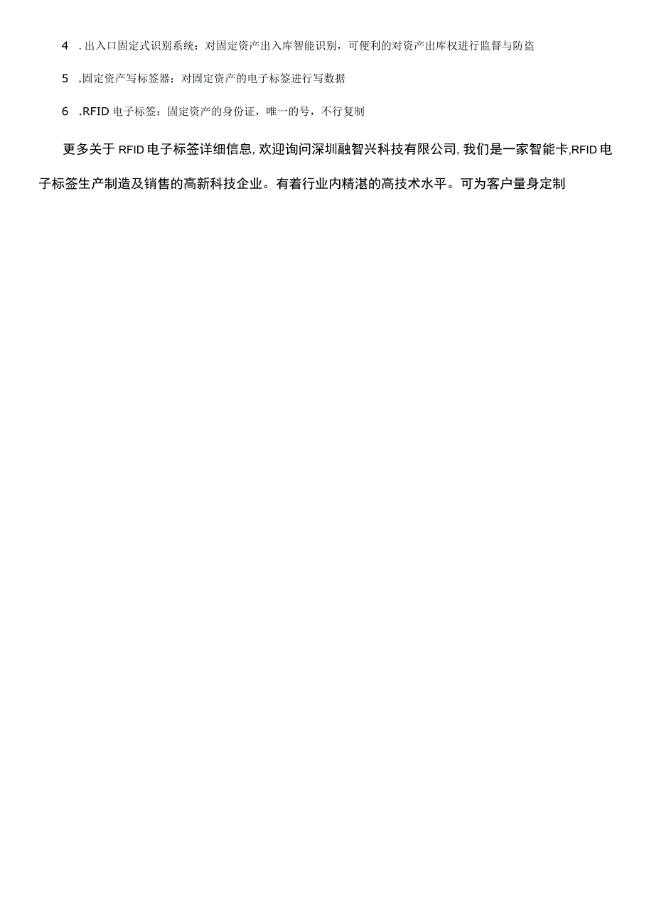 RFID固定资产管理系统解决方案.docx_第2页