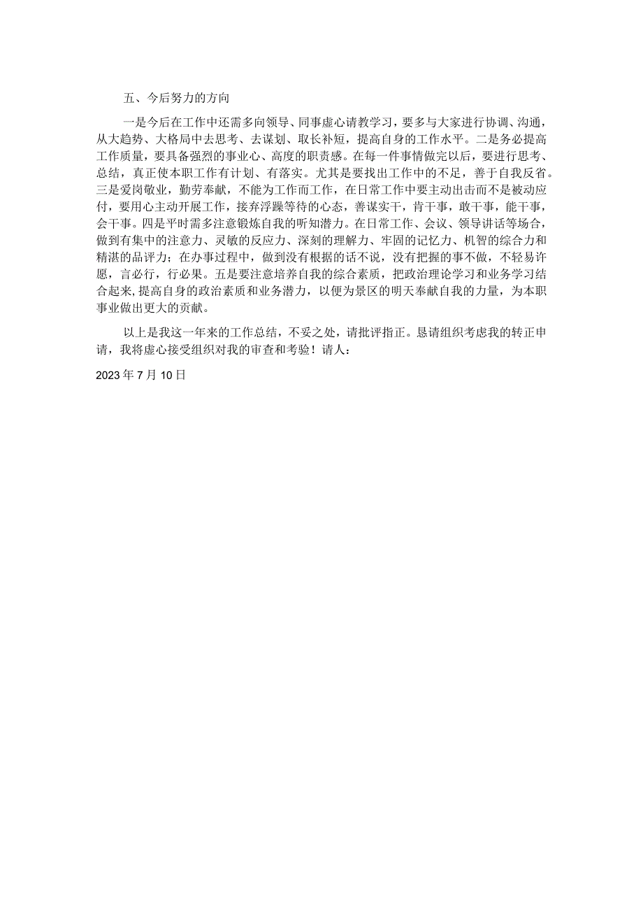 转正申请书.docx_第2页