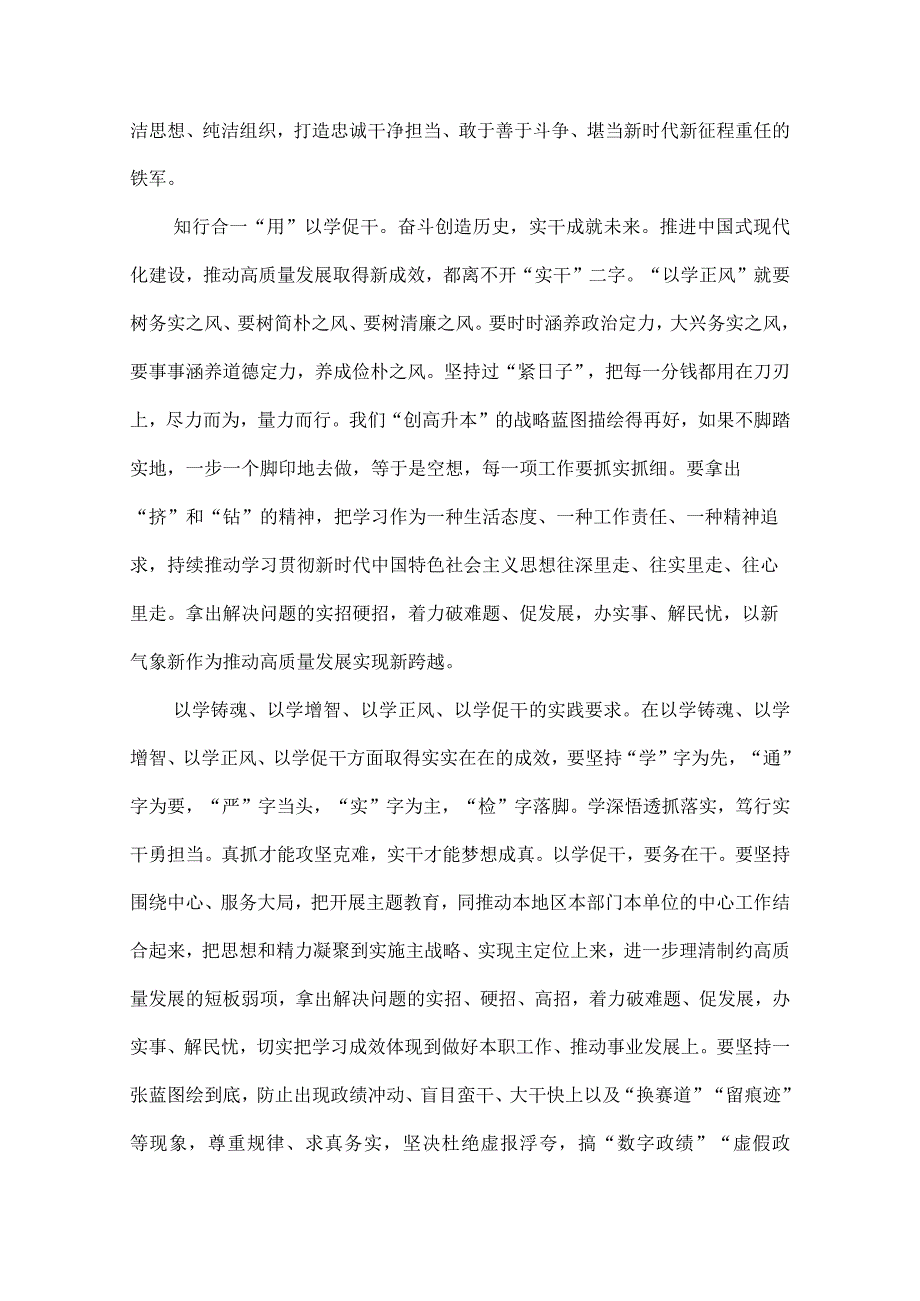 以学促干抓落实 发言稿.docx_第3页