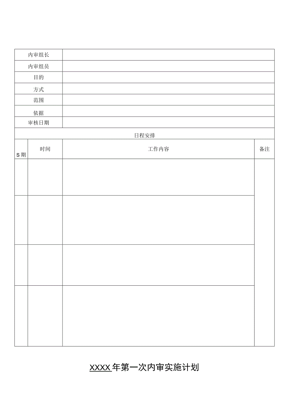 机动车检测有限公司内审记录.docx_第3页