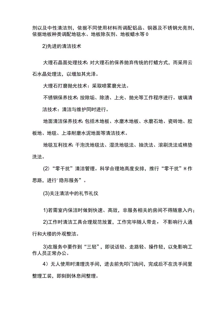 银行物业清洁及绿化服务方案.docx_第2页