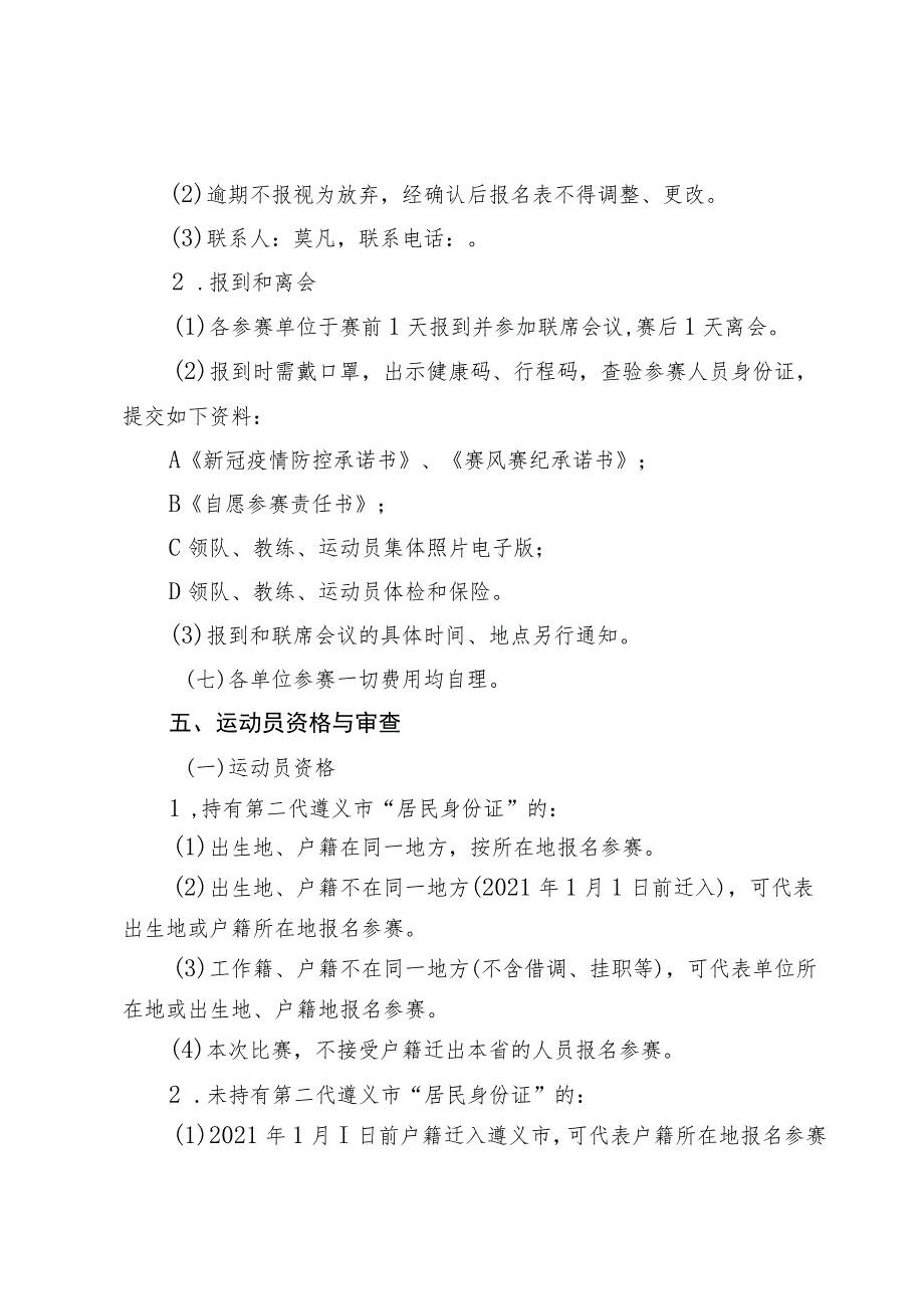 遵义市第三届运动会群众组象棋项目竞赛规程.docx_第3页