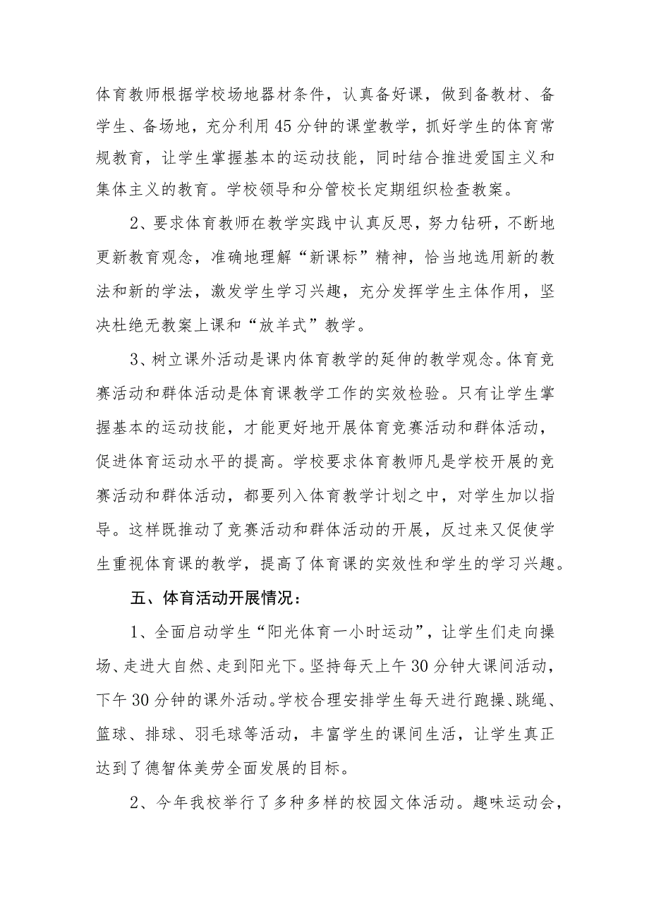 中等职业学校体育评价年度报告.docx_第3页