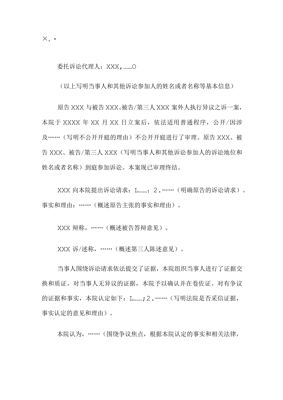 民事判决书(案外人执行异议之诉用).docx_第2页