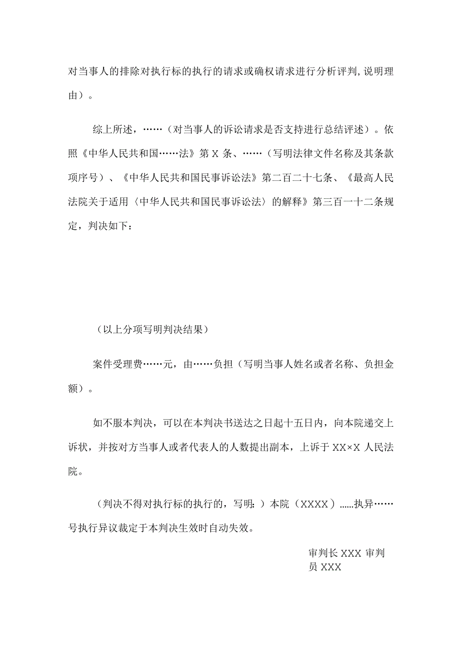 民事判决书(案外人执行异议之诉用).docx_第3页