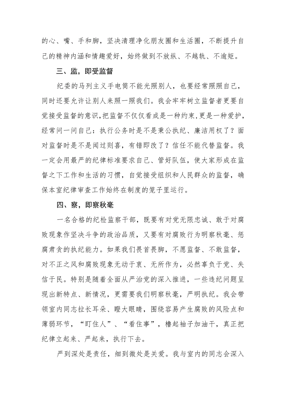 2023年纪检监察干部队伍教育整顿活动的心得体会七篇.docx_第2页