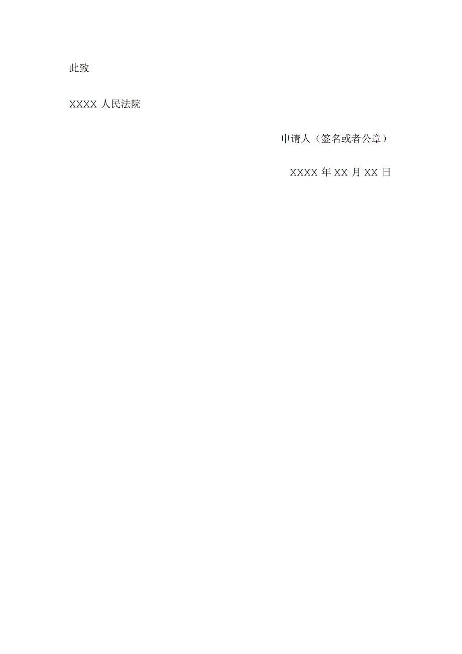 申请书(申请支付令用).docx_第2页