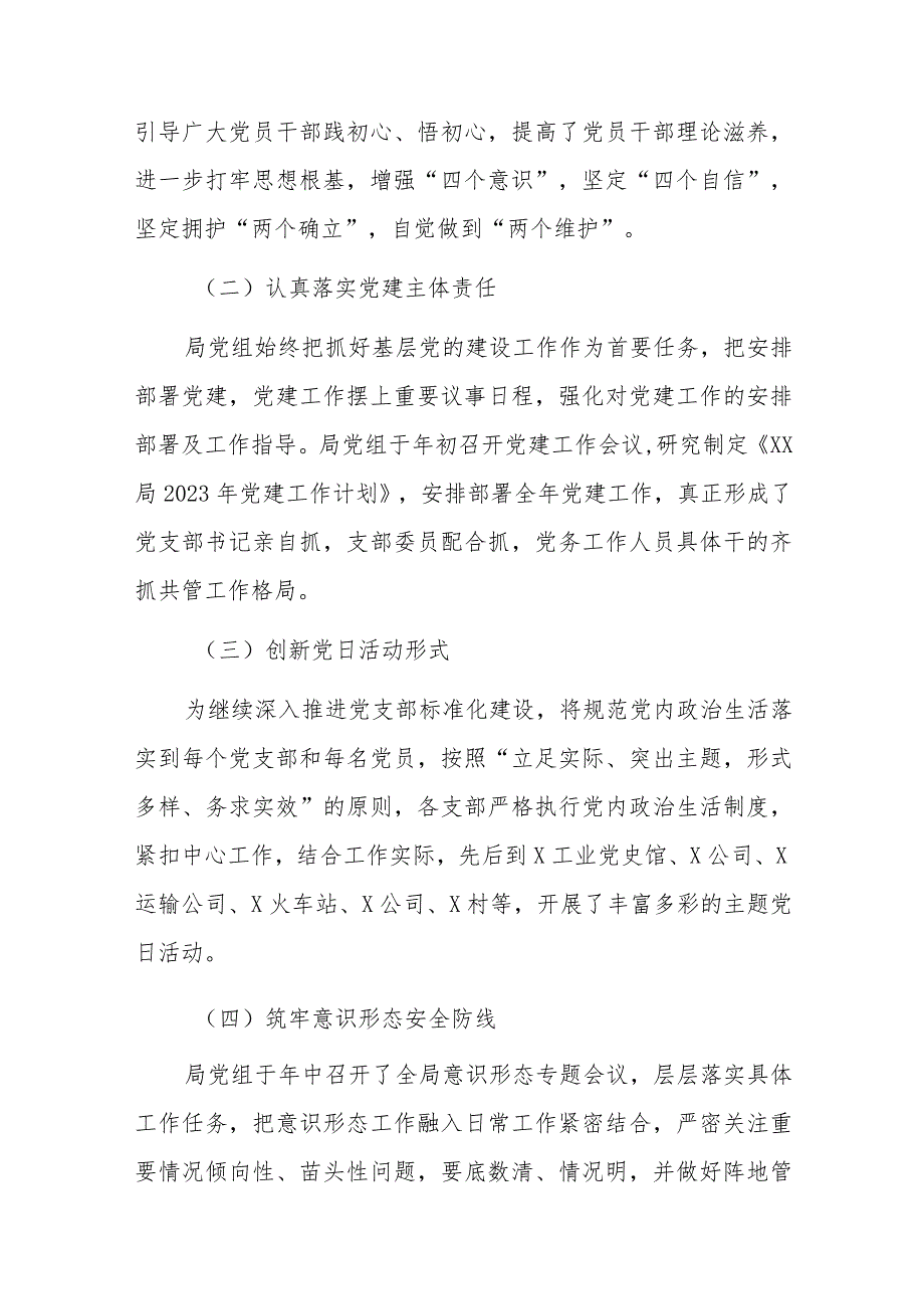 某局2023年上半年党建工作总结和下半年工作计划范文2篇.docx_第2页