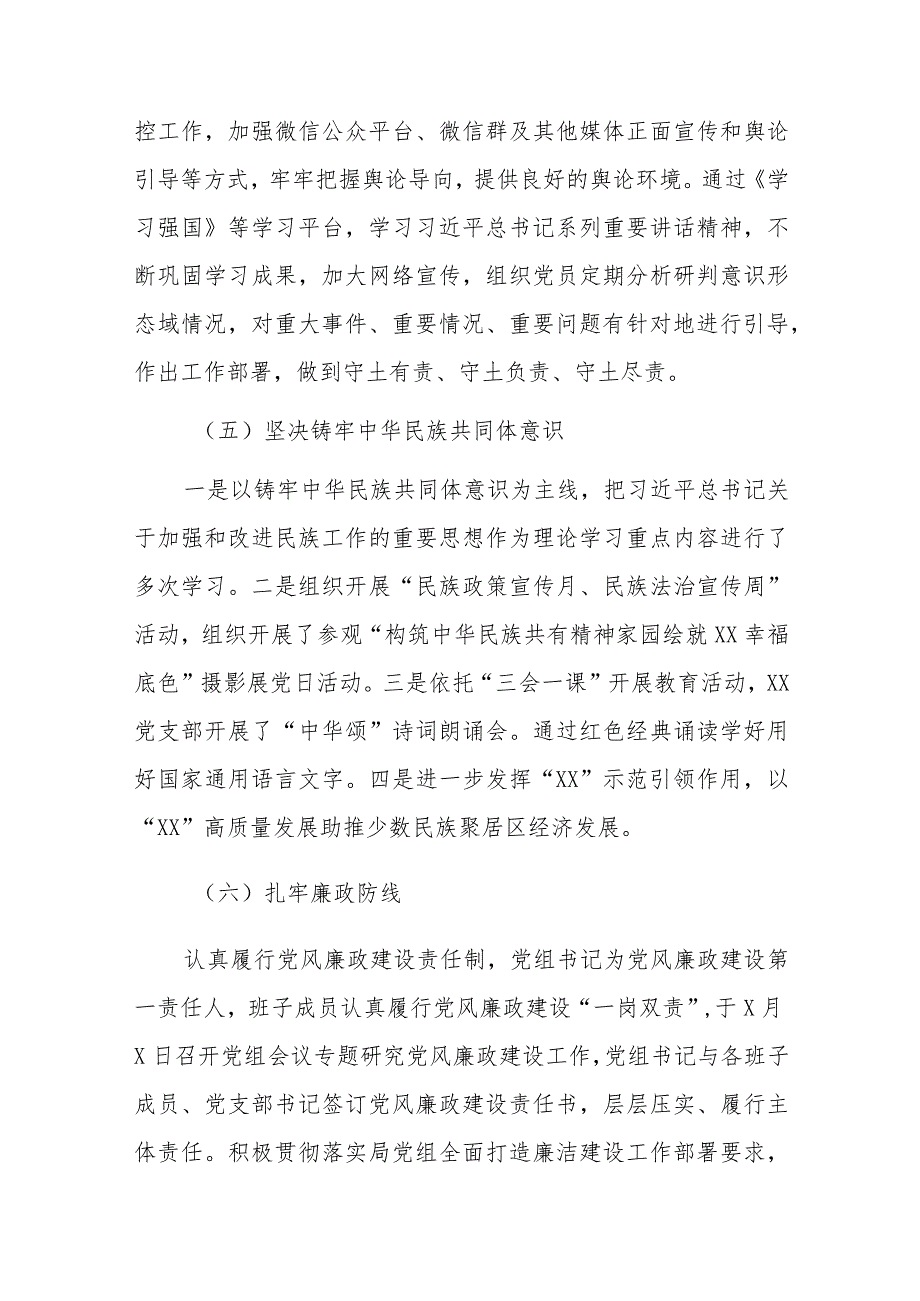 某局2023年上半年党建工作总结和下半年工作计划范文2篇.docx_第3页