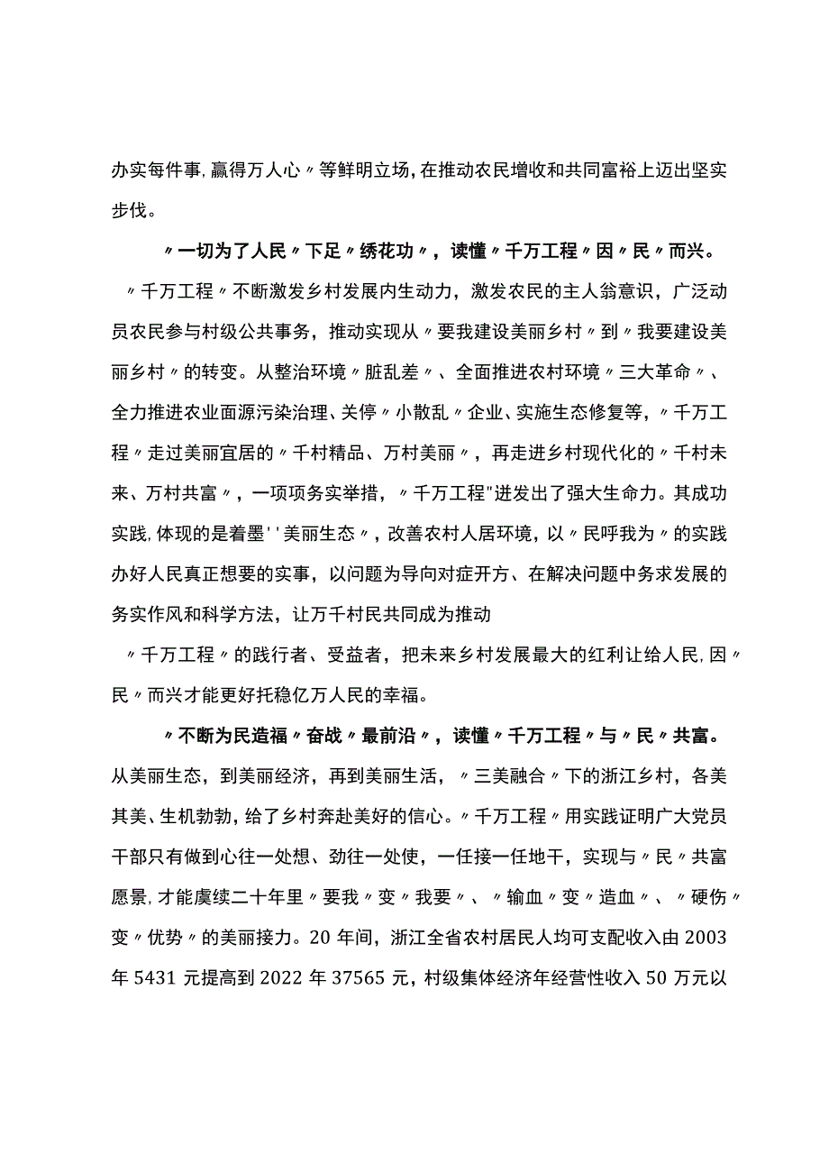 学习“千万工程”研讨心得体会.docx_第2页