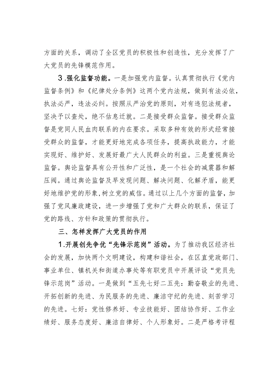 关于新形势下加强全区党员干部队伍建设的调研报告.docx_第3页