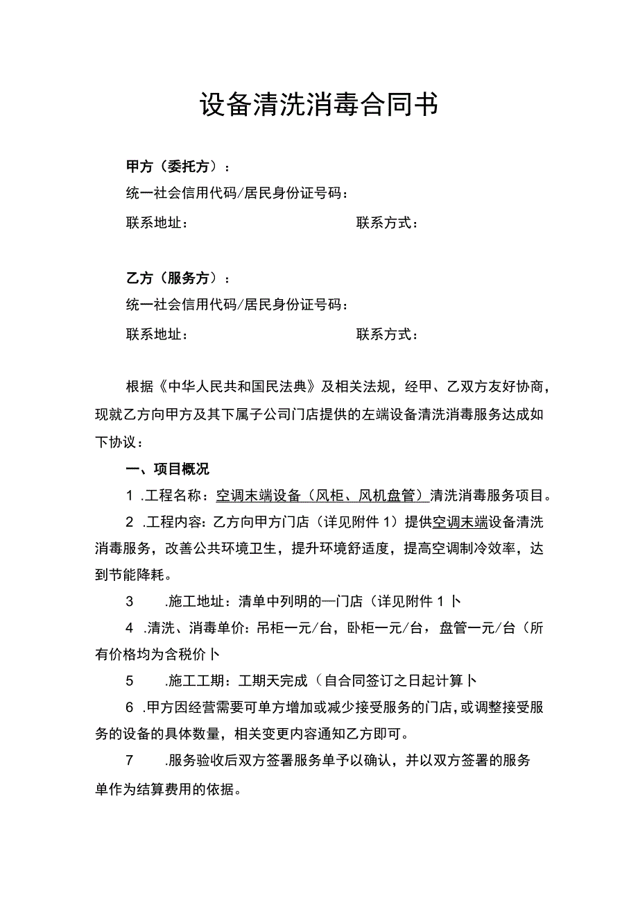 设备清洗消毒合同书.docx_第1页