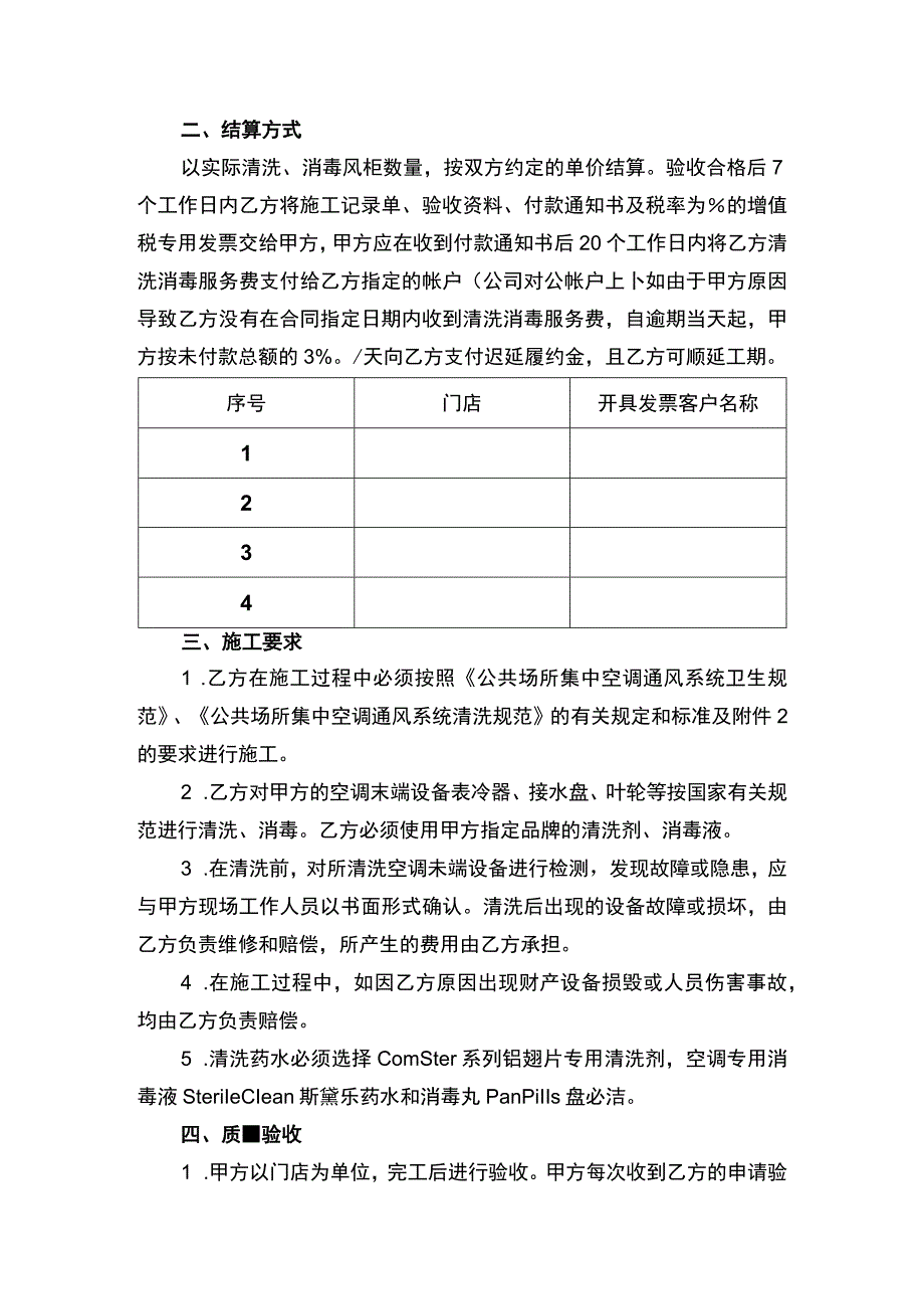 设备清洗消毒合同书.docx_第2页