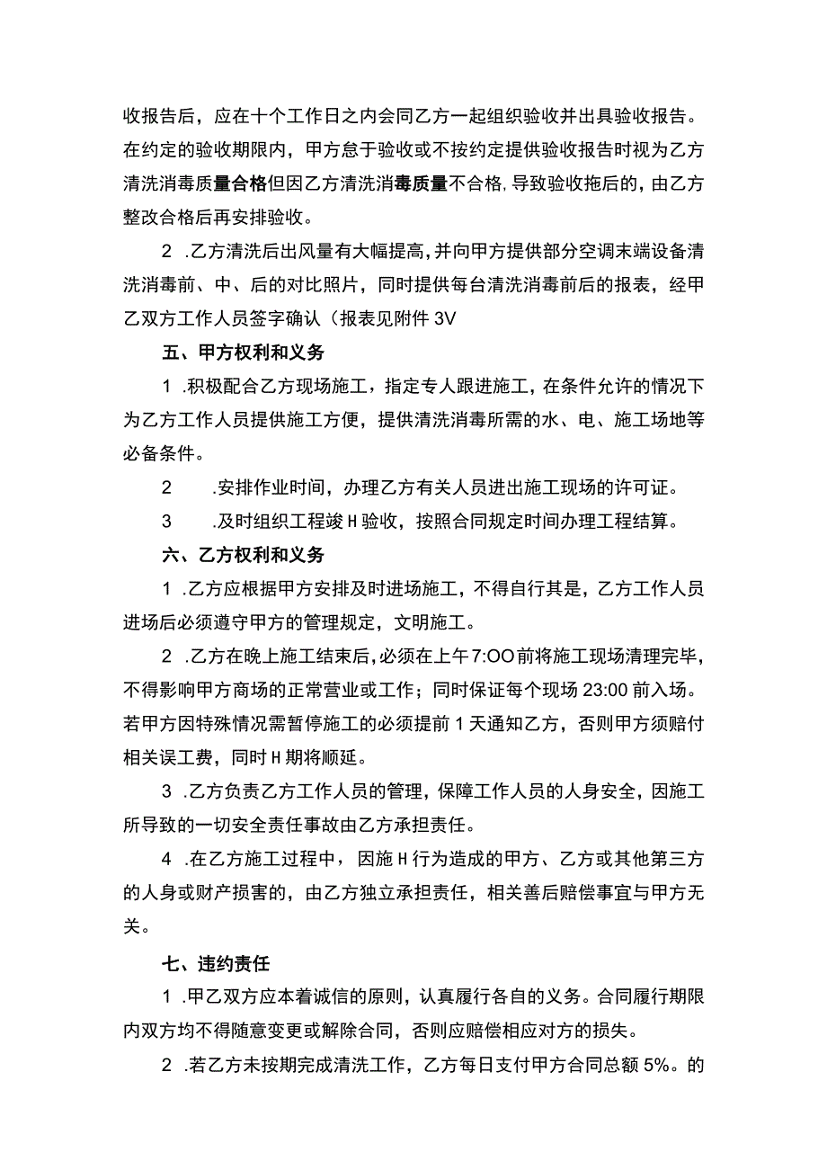 设备清洗消毒合同书.docx_第3页