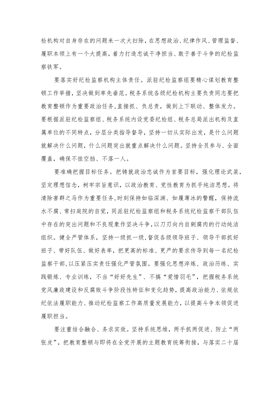 2023年纪检监察干部队伍教育整顿心得体会发言稿精选范文(3篇).docx_第2页