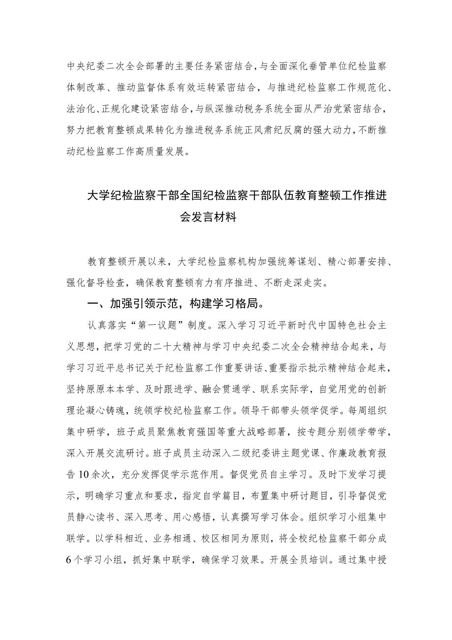 2023年纪检监察干部队伍教育整顿心得体会发言稿精选范文(3篇).docx_第3页