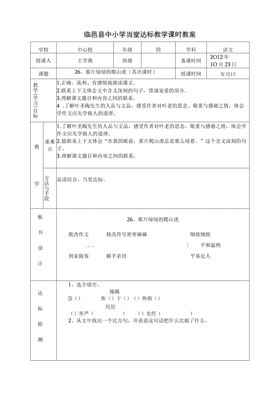 26、那片绿绿的爬山虎(第二课时).docx_第1页