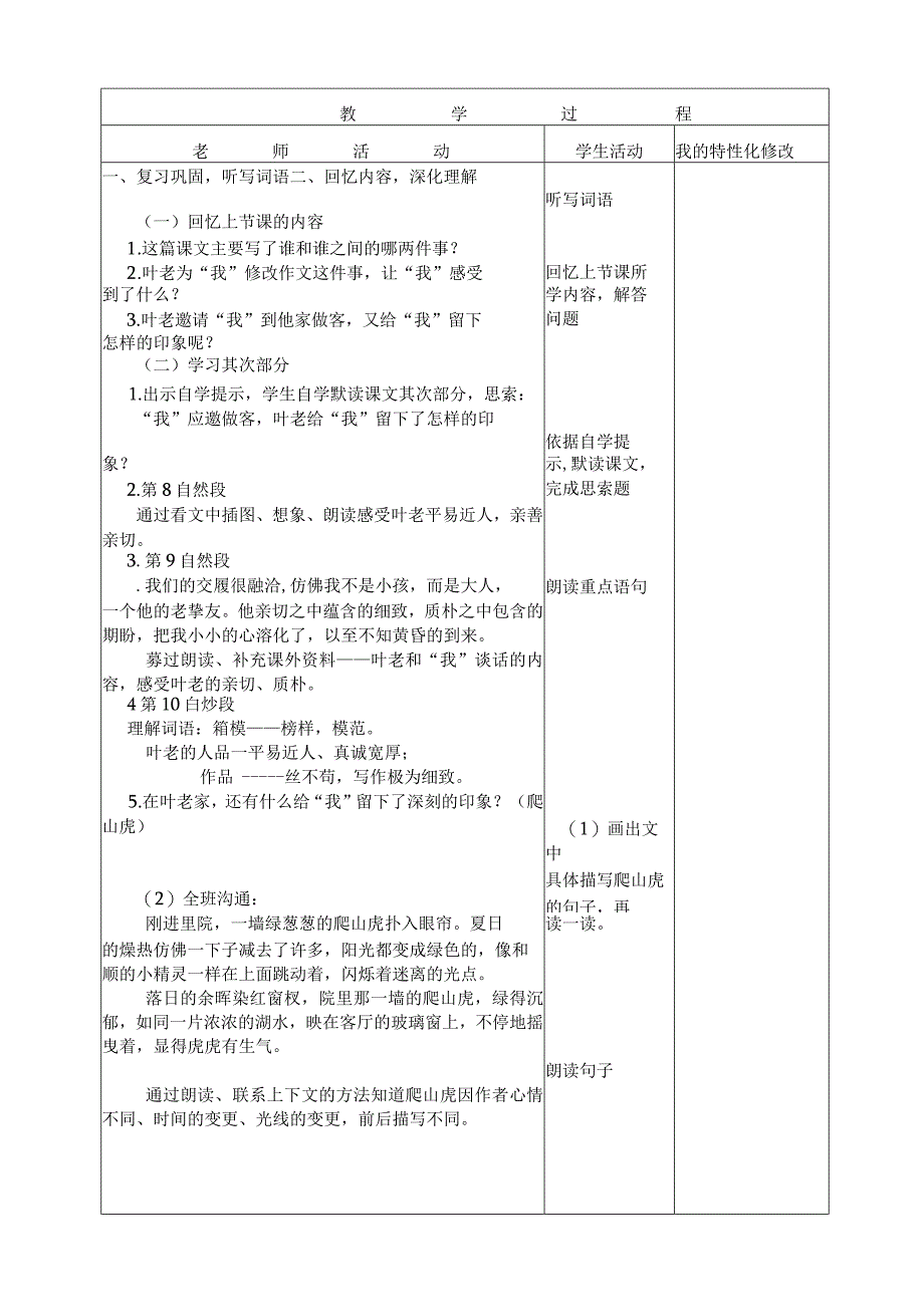 26、那片绿绿的爬山虎(第二课时).docx_第2页