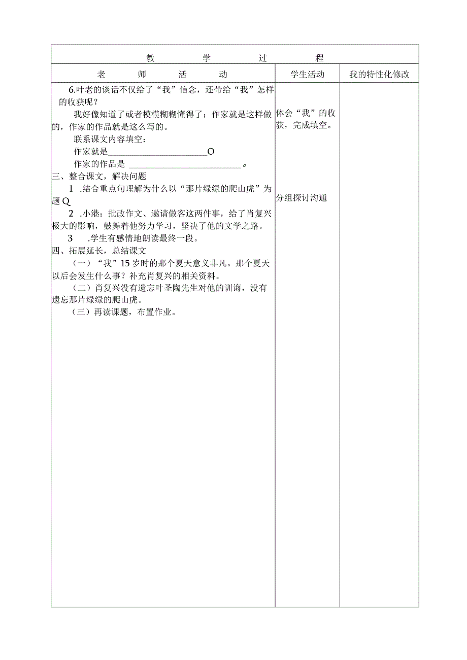 26、那片绿绿的爬山虎(第二课时).docx_第3页