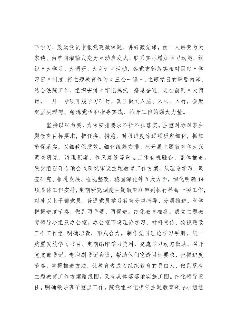 法院在巡回指导组阶段性工作总结推进会上的汇报发言.docx_第2页