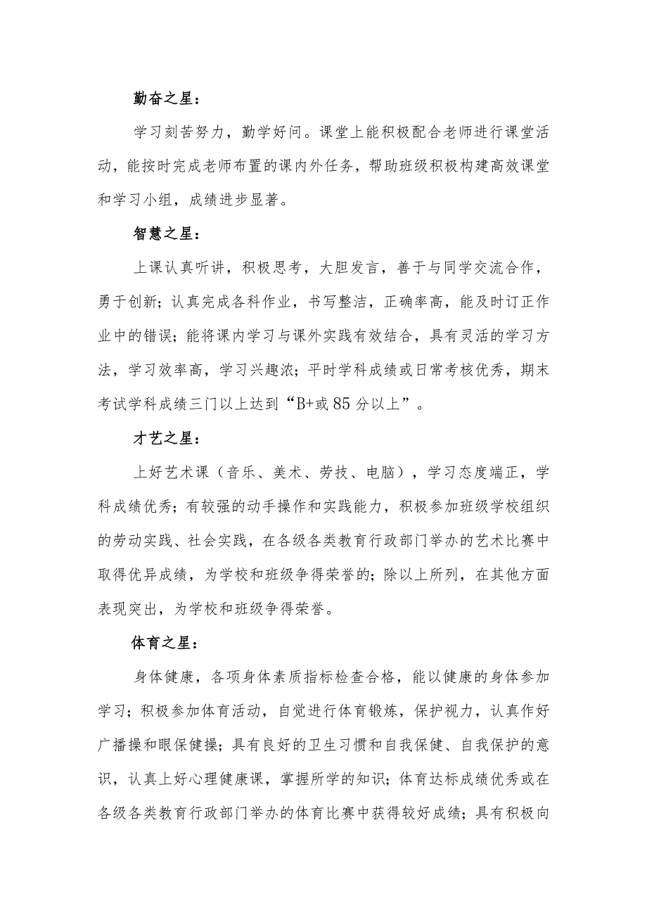 小学学生评优树先实施方案.docx_第3页