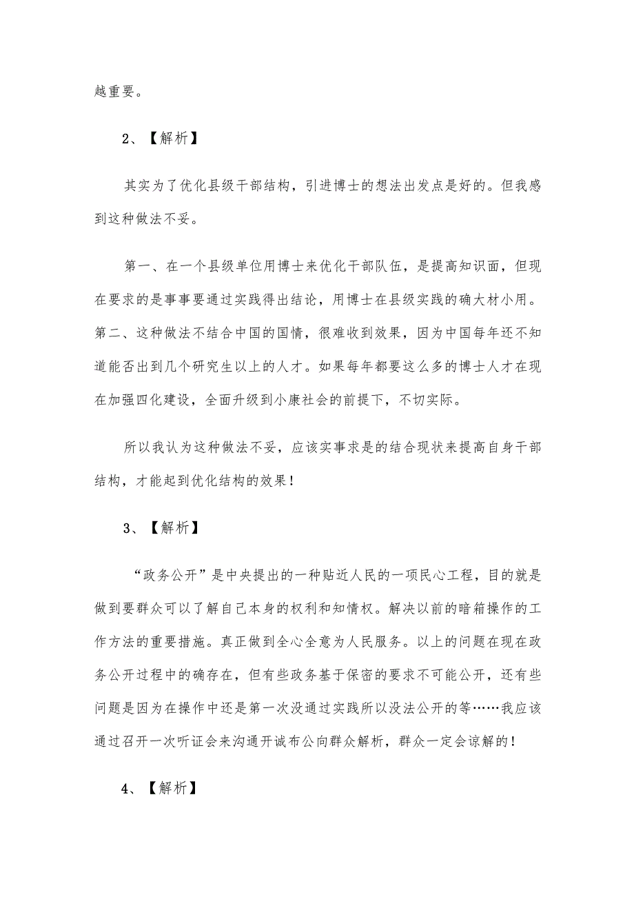 2014年甘肃省事业单位综合基础知识真题及答案.docx_第2页