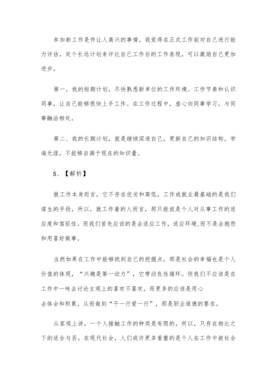 2014年甘肃省事业单位综合基础知识真题及答案.docx_第3页