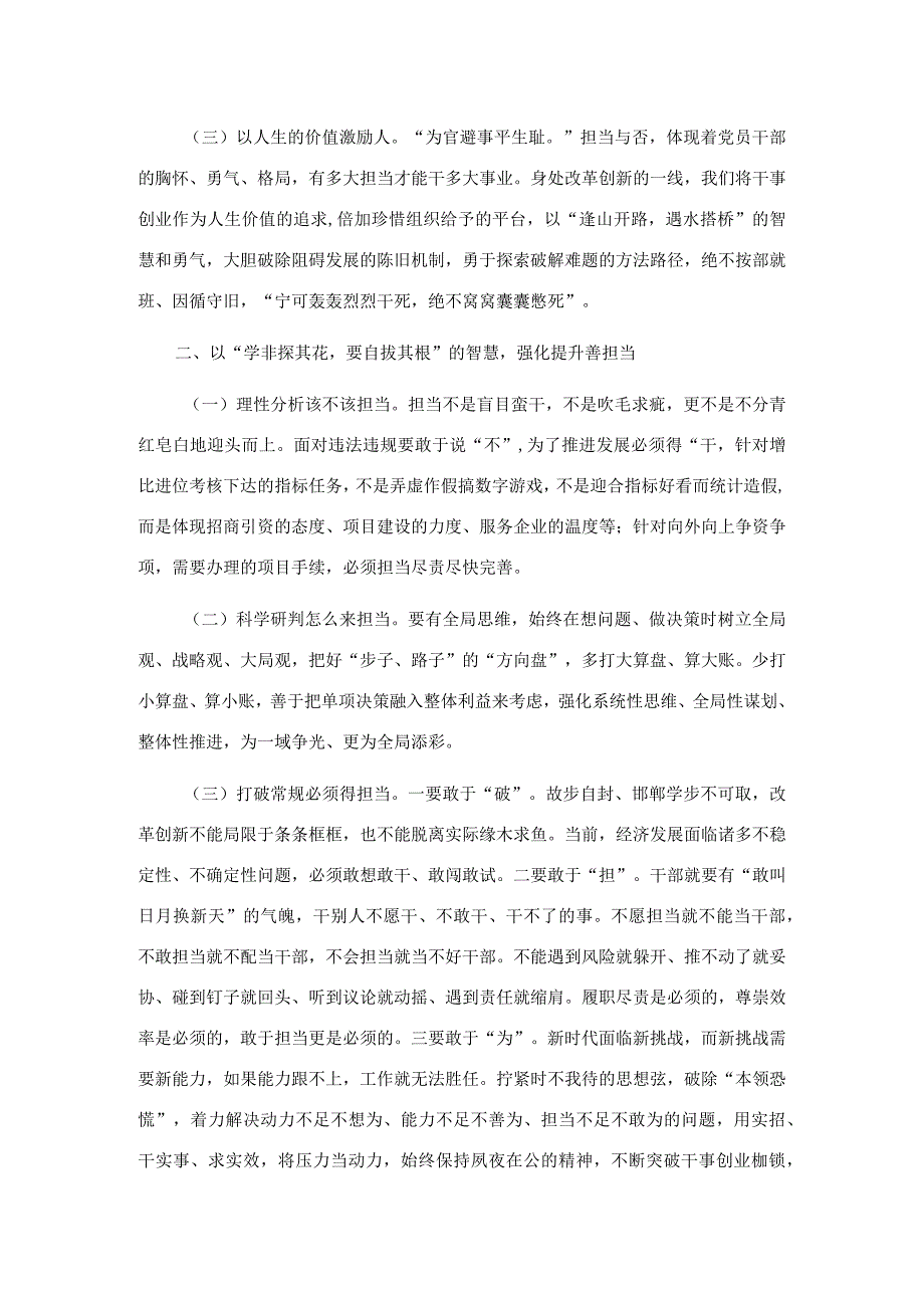 开发区主任在市委党校中青年干部专题培训班上的研讨发言材料(4).docx_第2页